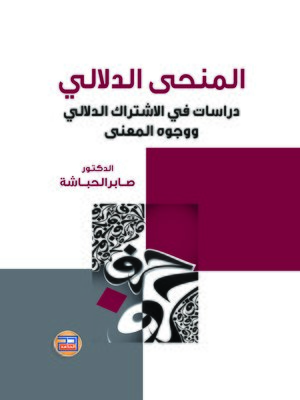 cover image of المنحى الدلالي